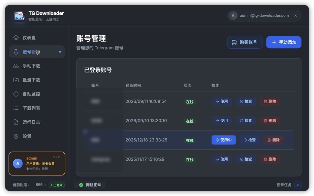 账号管理
