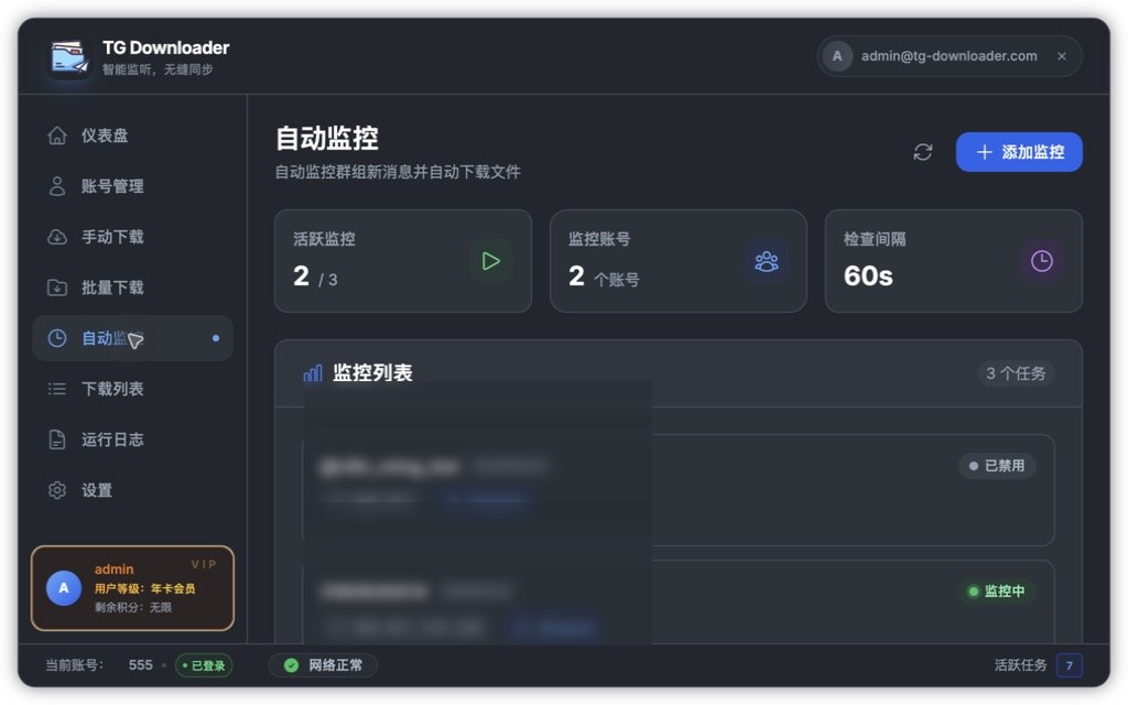 自动监控
