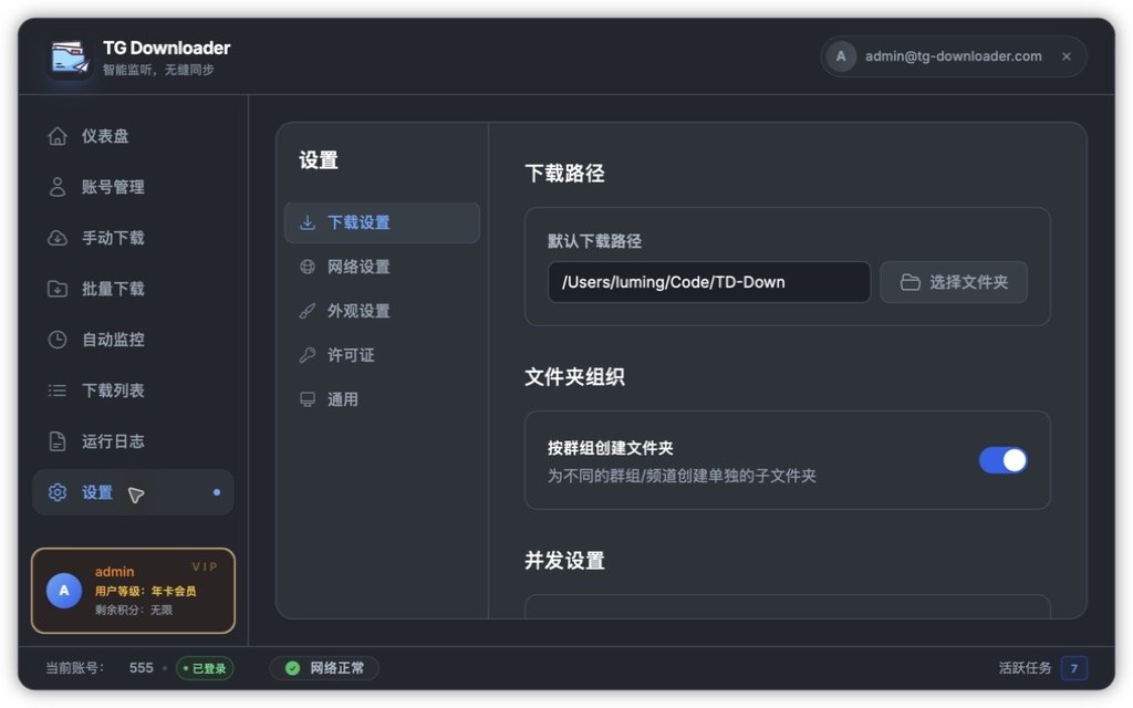 下载设置