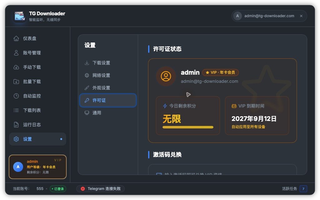 许可证状态