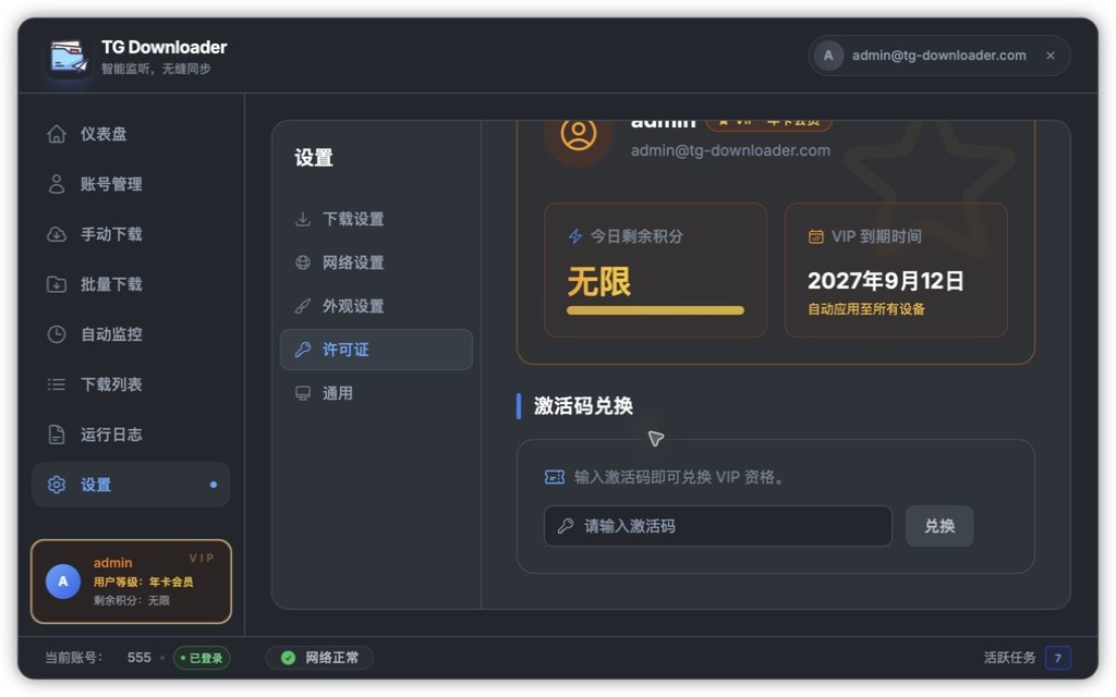 兑换激活码