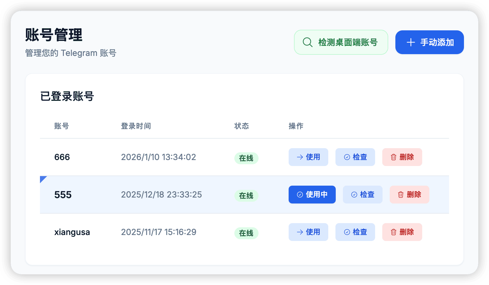 多账号管理界面