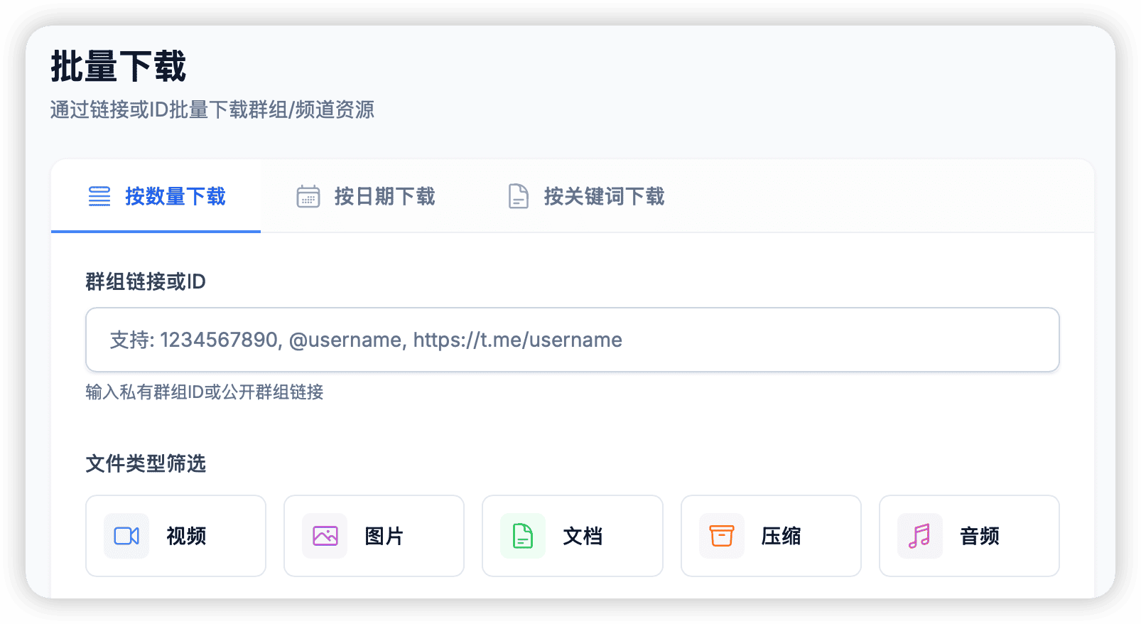 批量下载方式概览