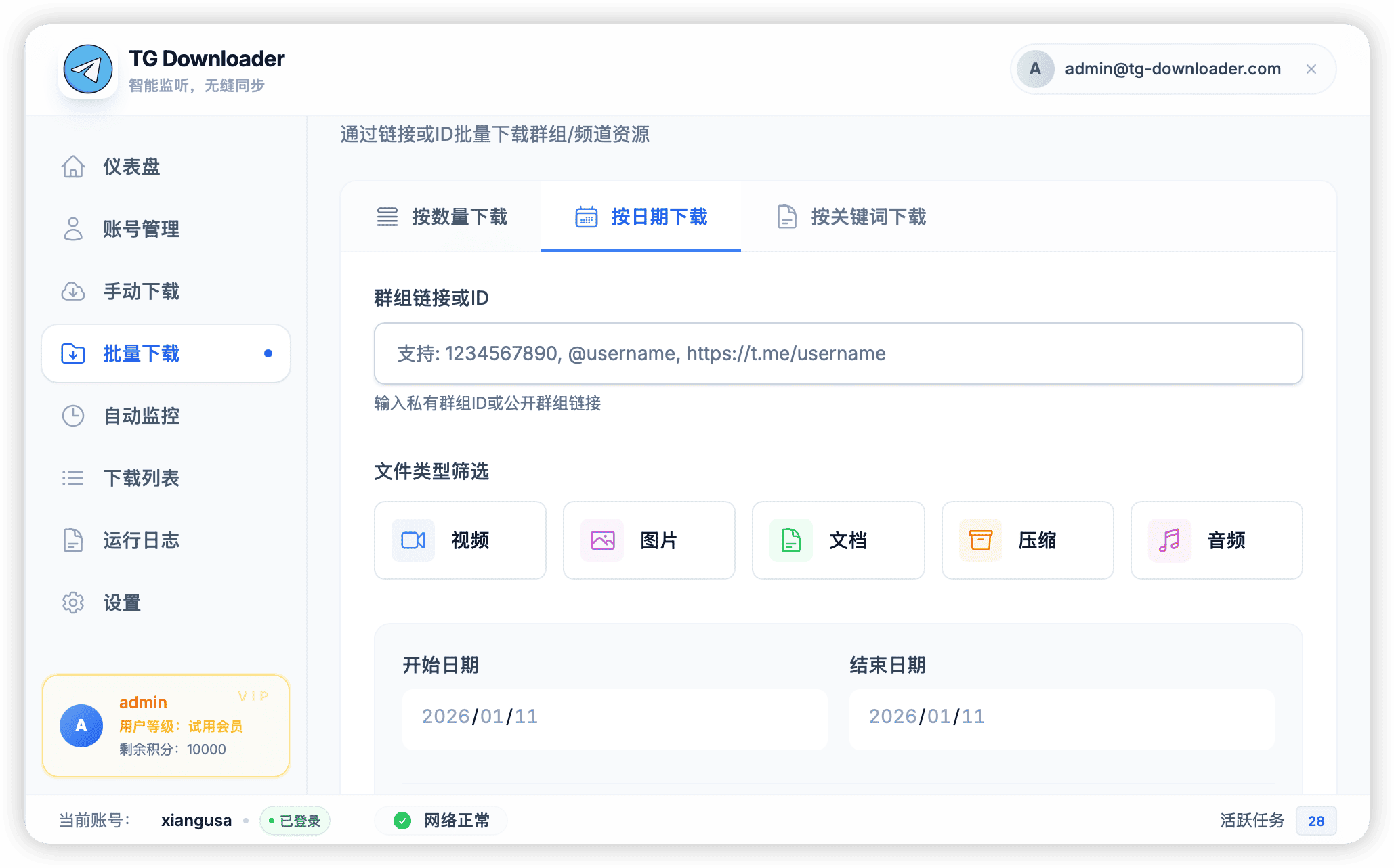 按日期下载界面