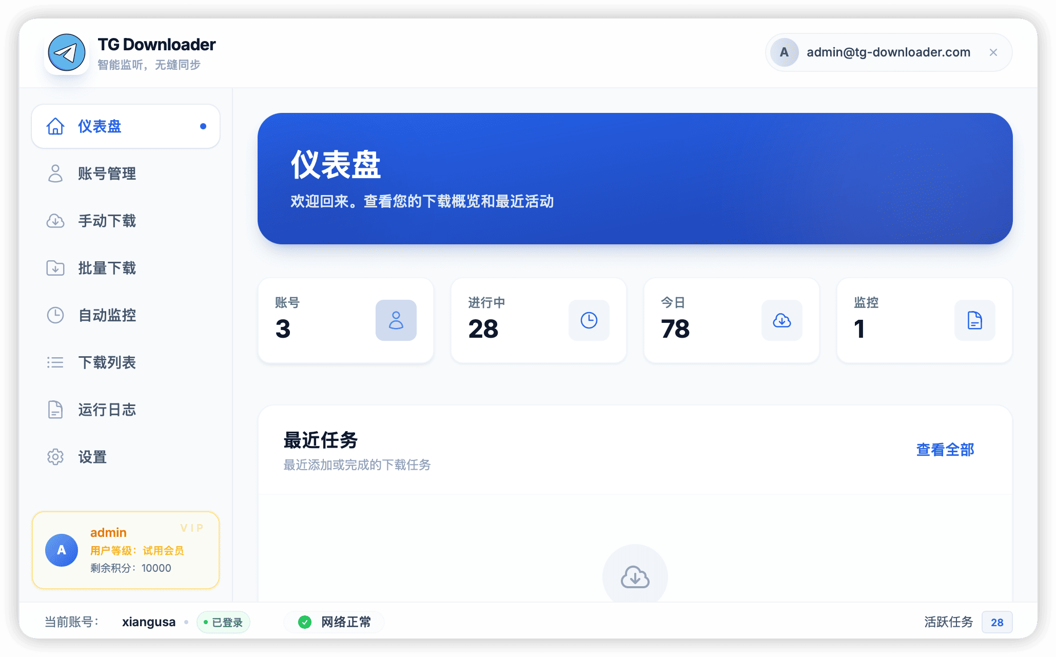 TG Downloader 主页预览