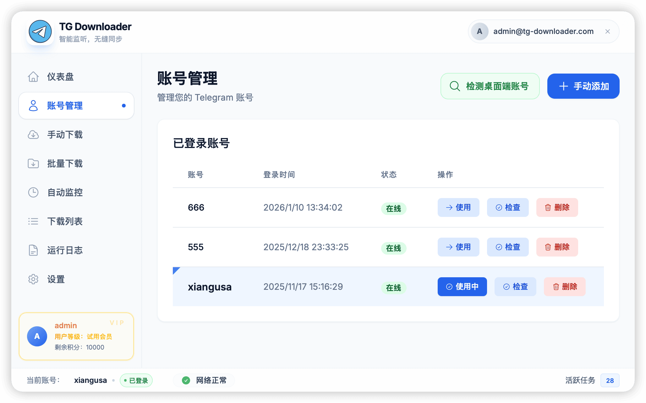 无限账号，独立隔离
