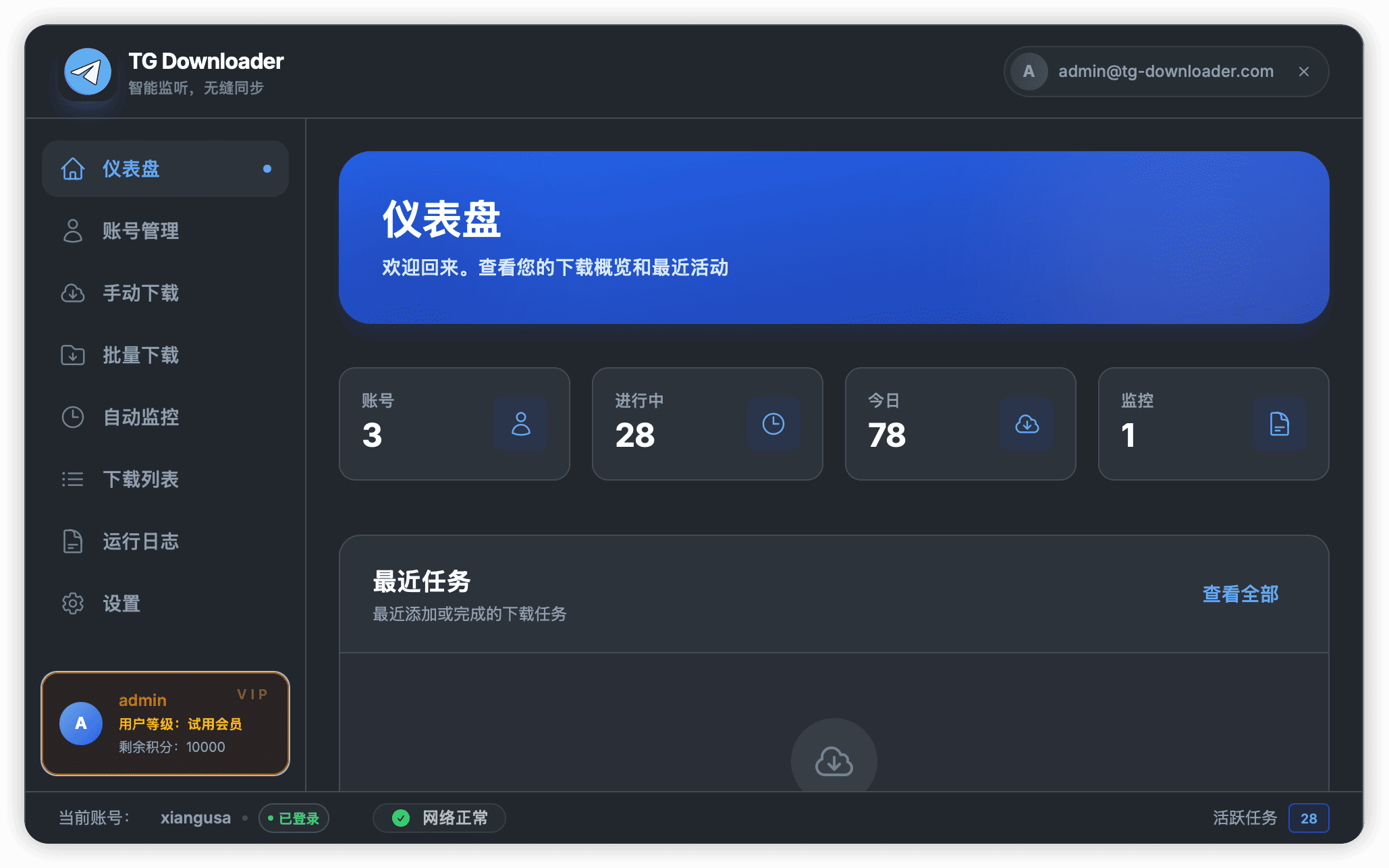 TG Downloader 深色主题